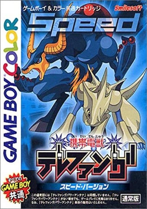 Keitai Denjuu Telefang 2 - Speed Version (J)(Rapid Fire) game thumb